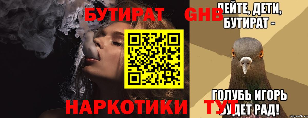 Бутират 1.4BDO Алексеевка