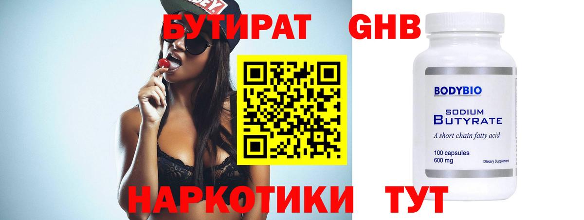 Бутират оксибутират  Вход с VPN  Алексеевка 