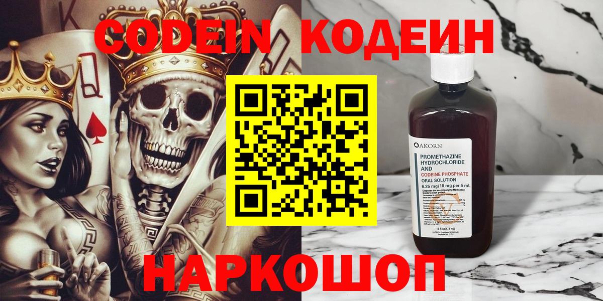 Codein напиток Lean (лин)  Вход с VPN  Алексеевка  Codein Purple Drank 