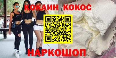 кокаин Белорецк