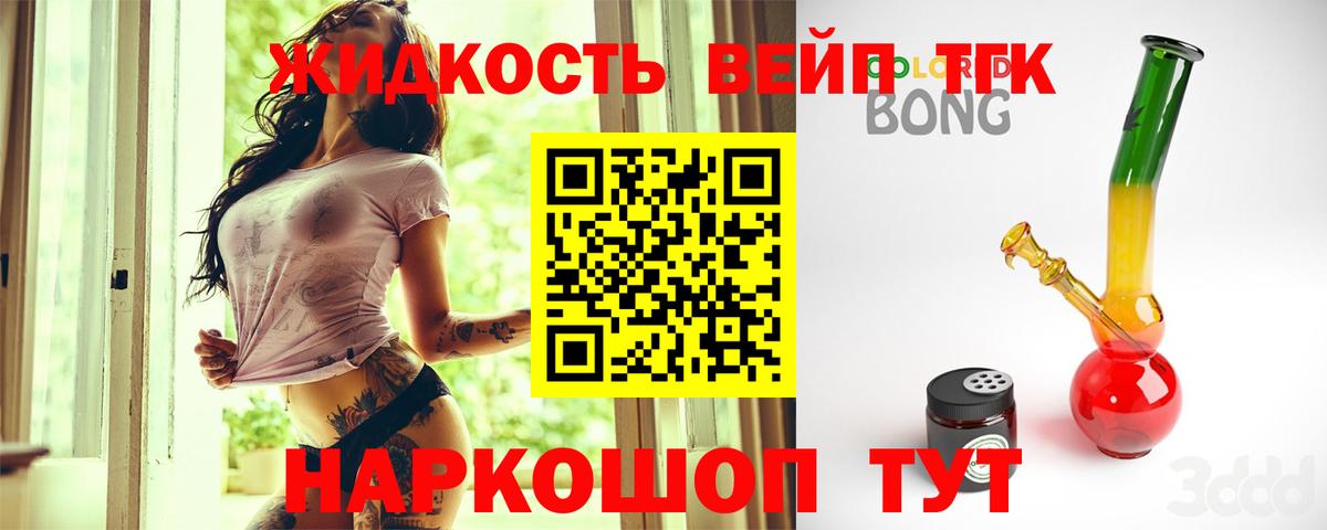 ТГК жижа  ТГК концентрат  Алексеевка  Вход с VPN 